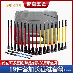 新款19件套6-14mm加长强磁套筒加长强磁风批套筒气动磁性套筒