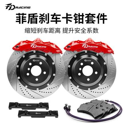 菲盾刹车卡钳套件适用宝沃BX7BX6BX5BX3BX7TS改装加大盘碟