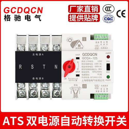 格驰gcdqcn不断电自动切换220v4p63a100a双电源自动转换开关