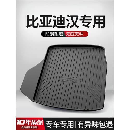 适用比亚迪汉dmi/EV后备箱垫专用车内装饰汽车车载配件后尾箱垫子