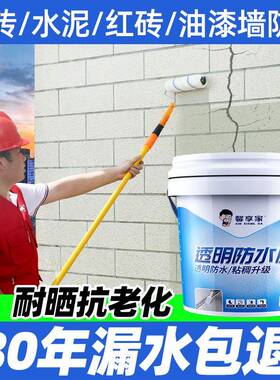 外墙防水涂料透明防水胶室外墙面补漏材料漏水防漏渗透剂胶水