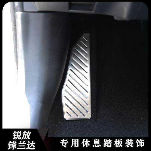 适用丰田22-23款锋兰达油卡罗拉锐放休息踏板防滑脚刹内饰脚刹配
