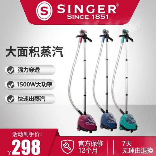 胜家家用手持挂立式挂烫机小型熨烫衣服服装店商用熨烫机