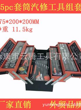 85pc套筒汽修工具箱家用全套组套五金维修收纳箱带工具手提修理箱