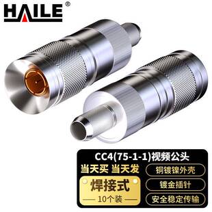 2M两兆头CC4(75-1-1)视频接头公头同轴电缆接头连接器10个装