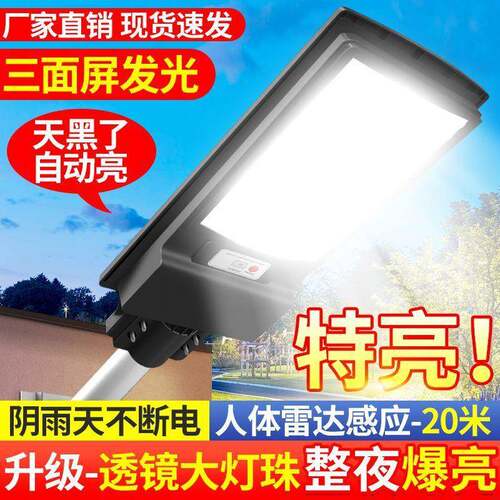 Ehd太阳能一体路灯农村家用户外庭院灯超亮人体感应防水自动亮照