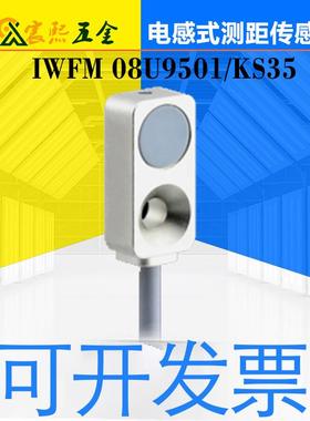 货期12周堡盟IWFM08U9501/KS35停产升级型号IF08.D02S-11173266