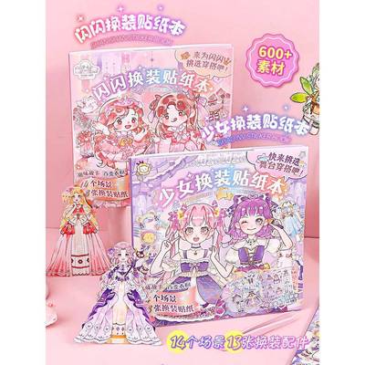 儿童和女孩闪亮装扮贴纸书美丽的公主女孩卡通动画人物DIY场景贴纸书