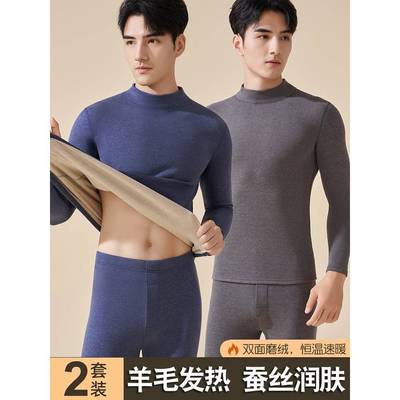 官方旗舰店保暖内衣男加绒加厚中高领士德发热羊毛蚕丝打底秋衣秋