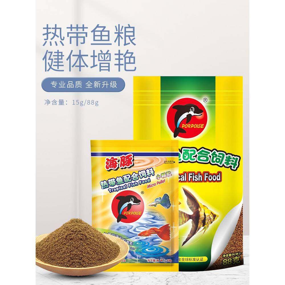 海豚热带鱼粮小型鱼微颗粒鱼食孔雀鱼饲料凤尾鱼粮斗鱼灯科鱼饲料