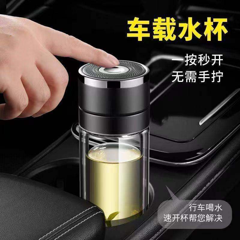 一键开盖车载双层玻璃杯男士办公室保温水杯茶杯速开启茶水分离杯,餐饮具,啤酒杯,淘宝优惠券,粉丝福利购,淘宝优惠卷
