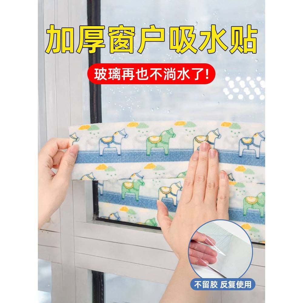 【官方旗舰】窗户吸水贴玻璃防冷凝水神器冬天防水蒸气雨水倒灌淌