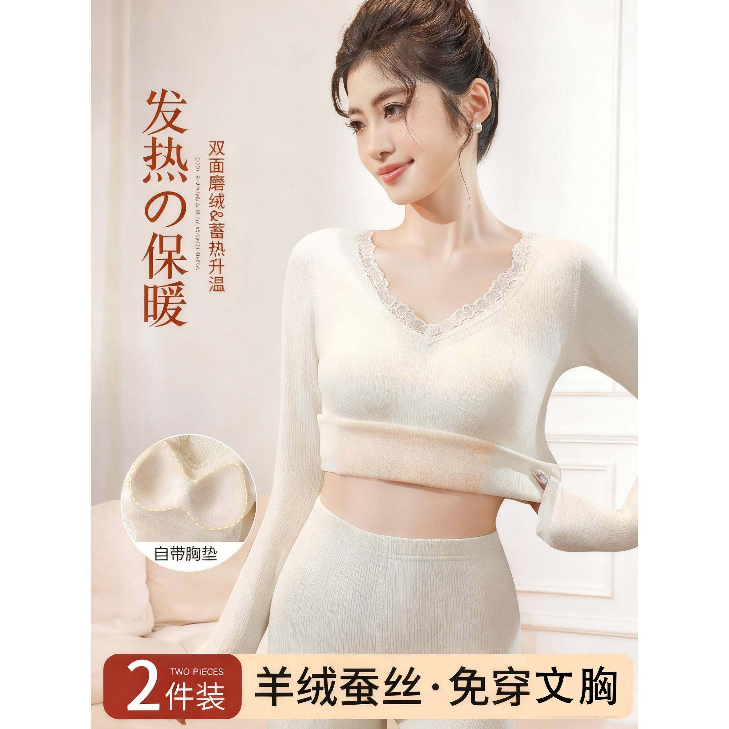 羊绒蚕丝带胸垫保暖内衣女2025秋冬V领内搭打底衫加绒秋衣裤套装,女士内衣/男士内衣/家居服,保暖套装,淘宝优惠券,粉丝福利购,淘宝优惠卷