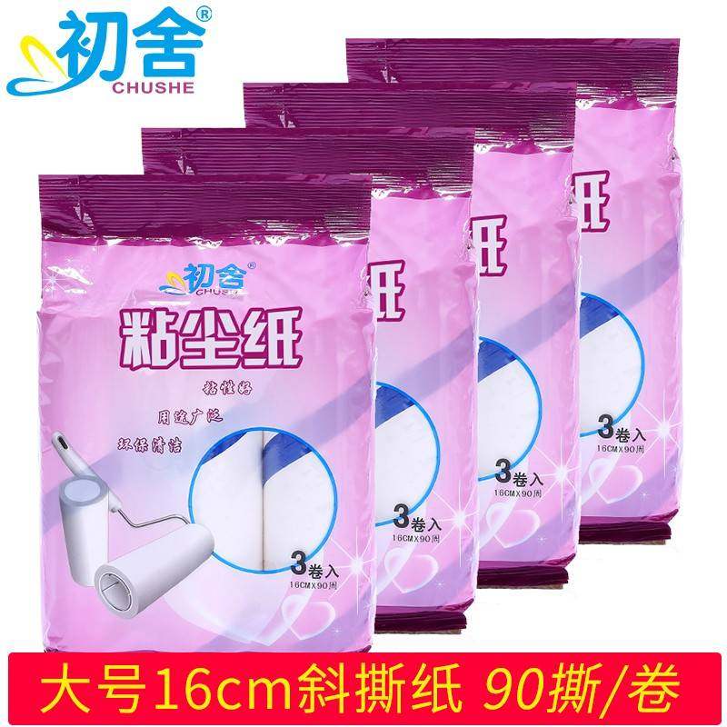 【官方旗舰】16cm粘毛神器卷纸可撕式滚筒衣服除头毛粘纸滚撕纸沾