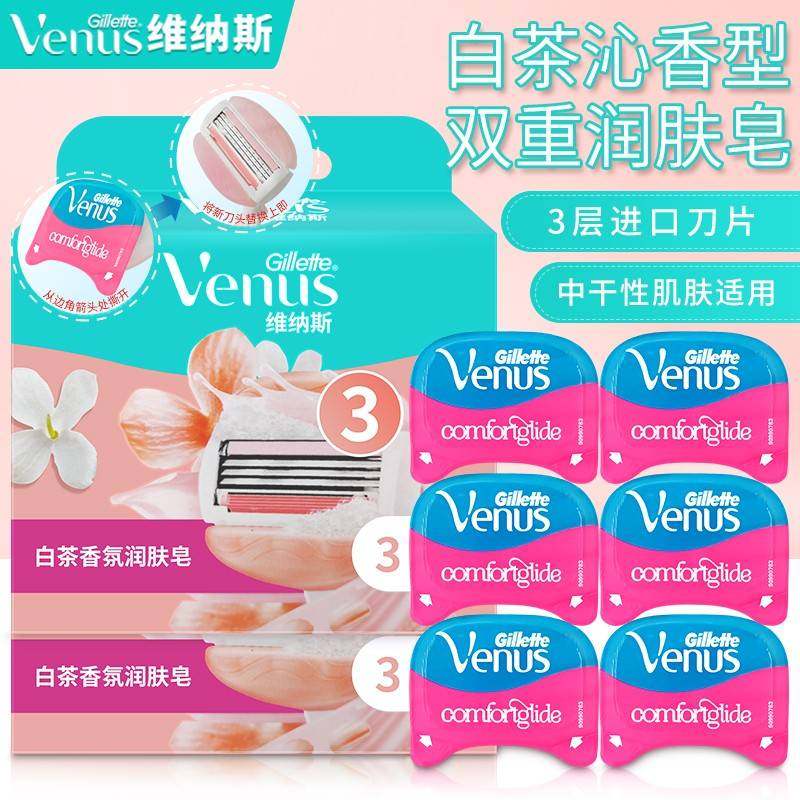 官方旗舰店剃须刀手动吉列女士脱毛刀维纳斯venus刮毛刀腋下剃毛,家庭/个人清洁工具,剃须刀,淘宝优惠券,粉丝福利购,淘宝优惠卷