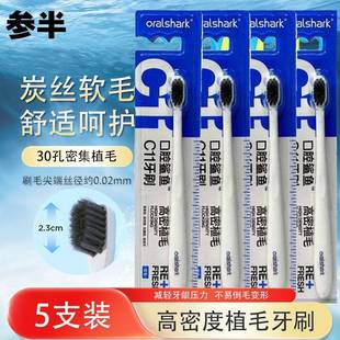 参半c11牙刷软毛护龈纤细毛清洁牙龈竹炭刷毛抑菌成人便携式旅行