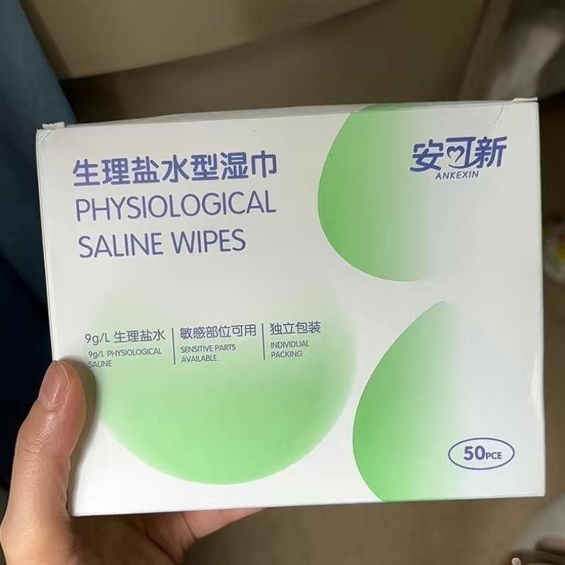 安可生理盐水湿巾清洁湿巾独立装眼手口鼻敷脸湿巾,洗护清洁剂/卫生巾/纸/香薰,消毒湿巾,淘宝优惠券,粉丝福利购,淘宝优惠卷