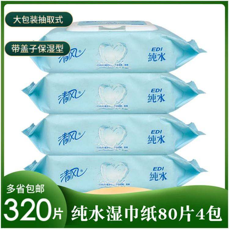清风湿巾纸80片纯水无香儿童湿纸巾成人抽取式大包装家用4包320片,洗护清洁剂/卫生巾/纸/香薰,常规湿巾,淘宝优惠券,粉丝福利购,淘宝优惠卷