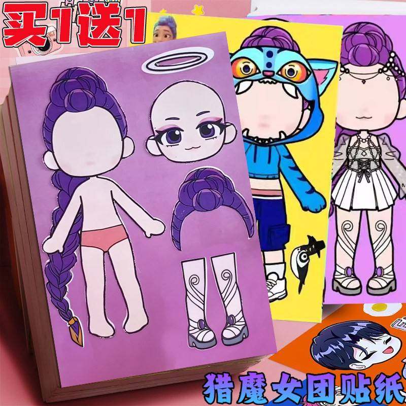 爆款kpop猎魔女团人物换装贴纸儿童专注力卡通贴画男女孩益智玩具,玩具/童车/益智/积木/模型,贴纸,淘宝优惠券,粉丝福利购,淘宝优惠卷