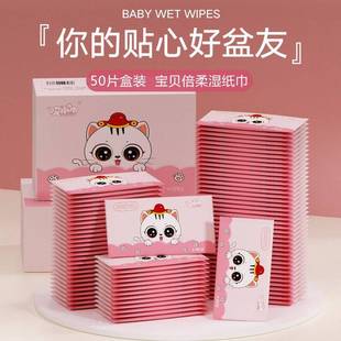 盒装小包湿纸巾50单片独立包婴儿手口专用学生便携式随身纸巾