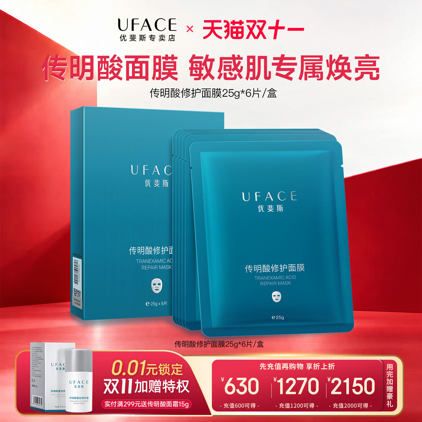 优斐斯传明酸修护面膜1盒装