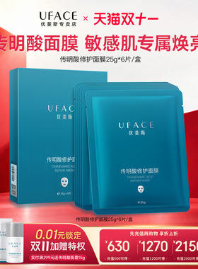 优斐斯传明酸修护面膜1盒装