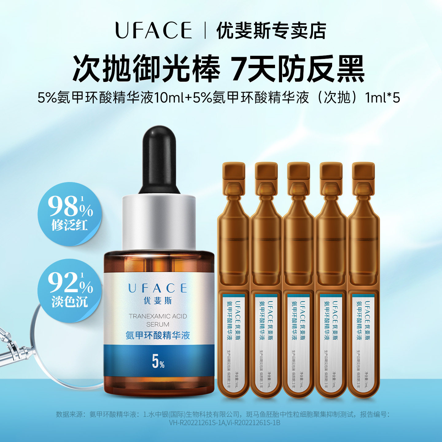 优斐斯氨甲环酸精华液5%传明酸高浓度淡化色沉10ml+次抛1ml*5支