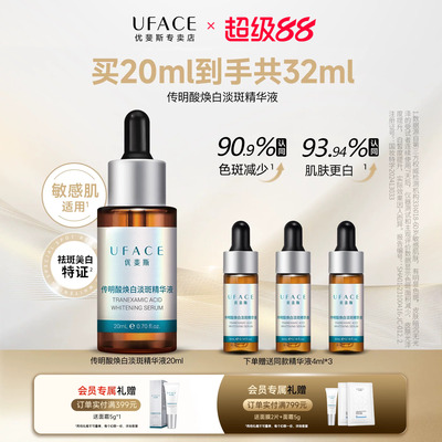 优斐斯3%传明酸焕白淡斑精华20ml