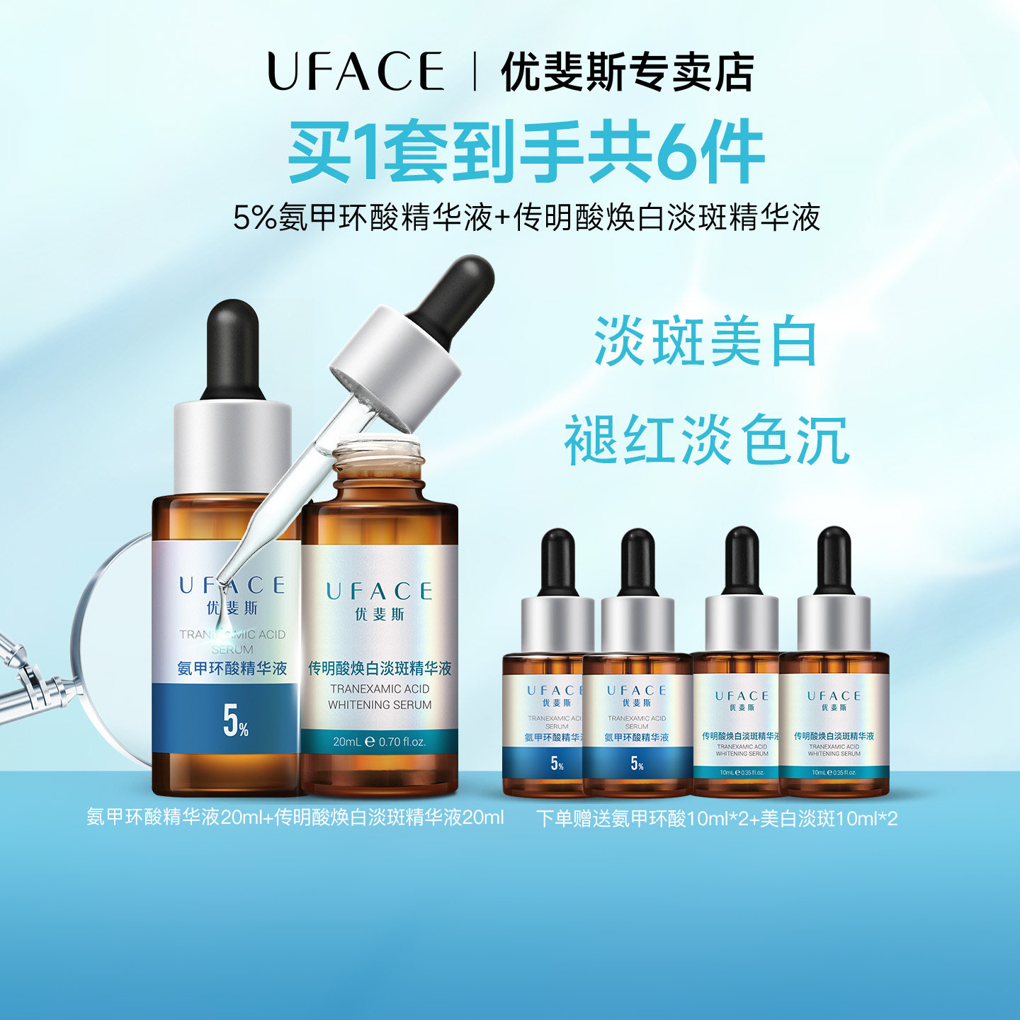 5%氨甲环酸+美白淡斑精华套组