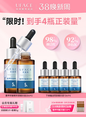 优斐斯5%氨甲环酸精华液传明酸高浓度淡色沉提亮修护20ml*2瓶