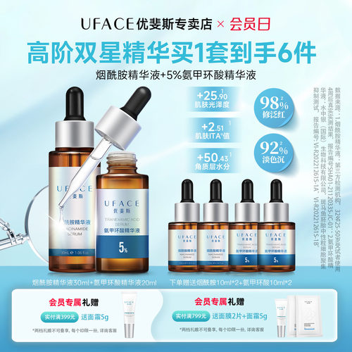 优斐斯高阶双星精华液套装