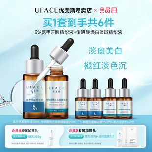 3%传明酸美白淡斑精华液敏感肌项目后修护套组 优斐斯5%氨甲环酸