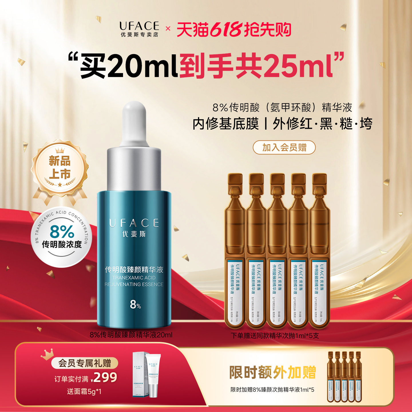 优斐斯8%超感传明酸臻颜精华液氨甲环酸高浓度舒缓退红抑黑20ml