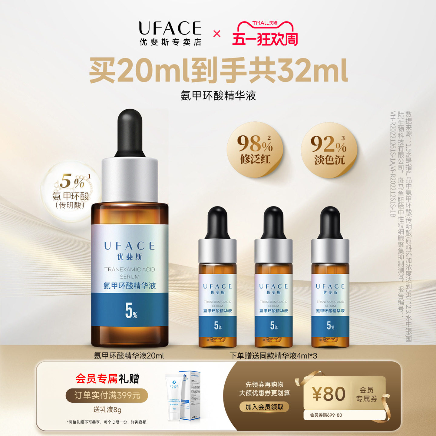 优斐斯氨甲环酸精华液5%传明酸淡化色沉提亮肤色项目后修护防反黑