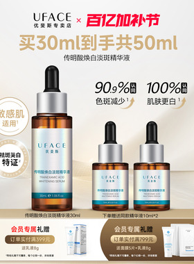 优斐斯传明酸焕白淡斑精华液3%氨甲环酸提亮肤色去黄改善暗沉30ml
