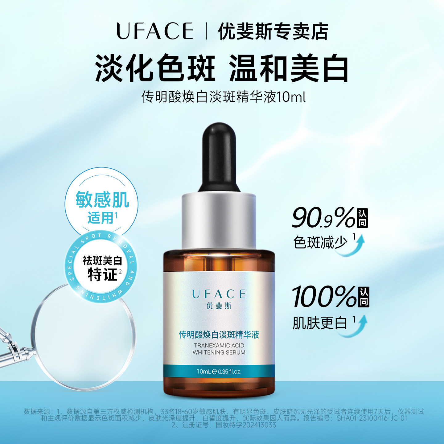 UFACE/优斐斯传明酸焕白淡斑精华液 美白淡化色斑黑色素10ml