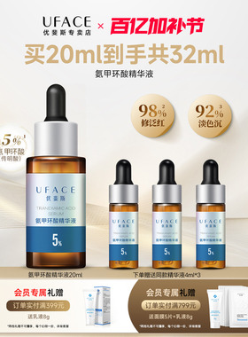 优斐斯氨甲环酸精华液5%传明酸淡化色沉提亮肤色项目后修护防反黑