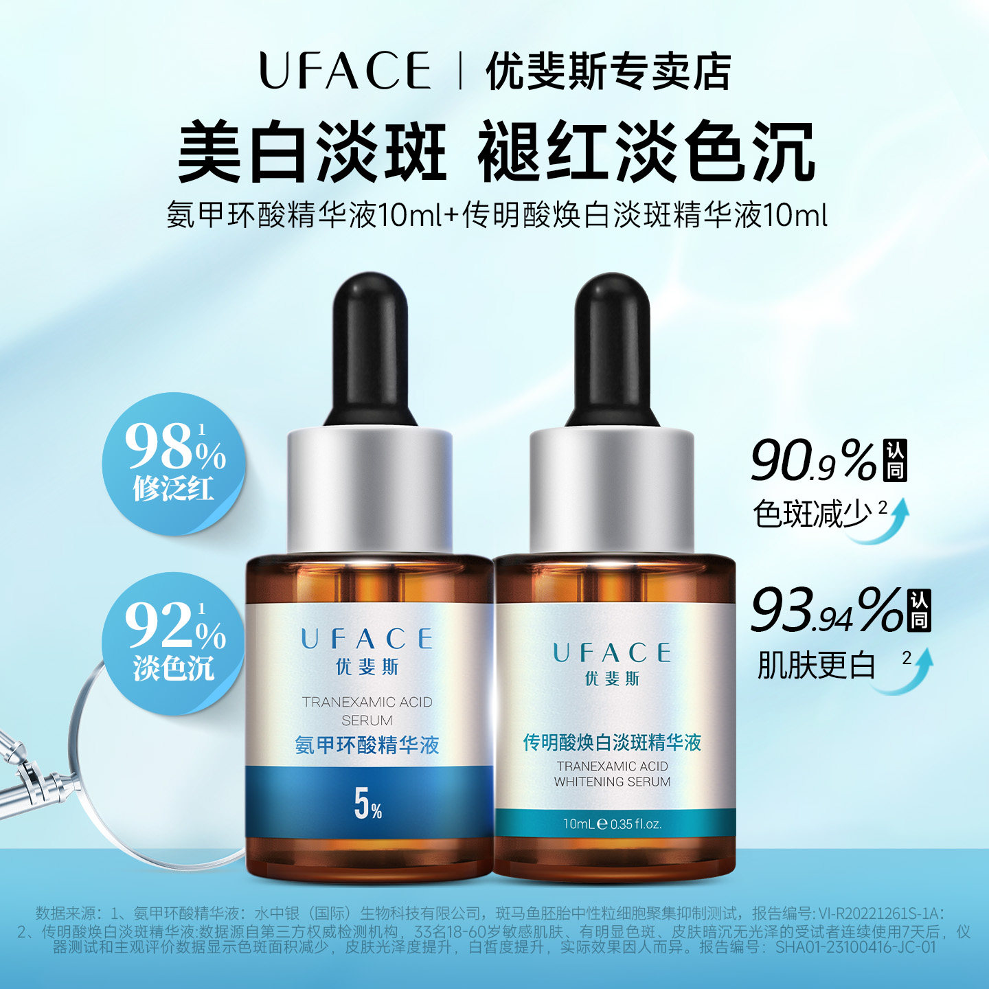 优斐斯5%氨甲环酸+3%传明酸焕白淡斑精华液提亮肤色淡化色沉中样