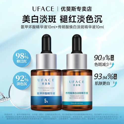 5%氨甲环酸+淡斑精华中样组合