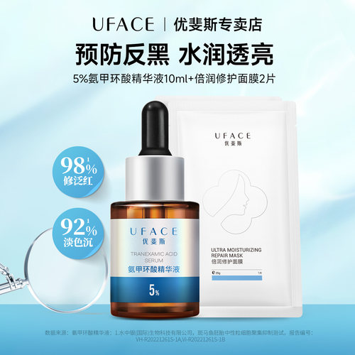 氨甲环酸精华液10ml+倍润面膜2片