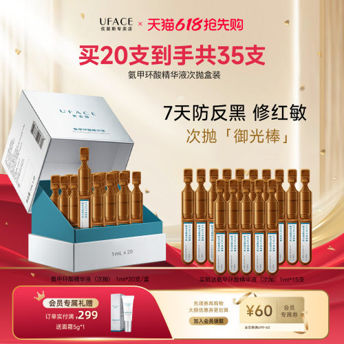 优斐斯氨甲环酸次抛精华液1盒装