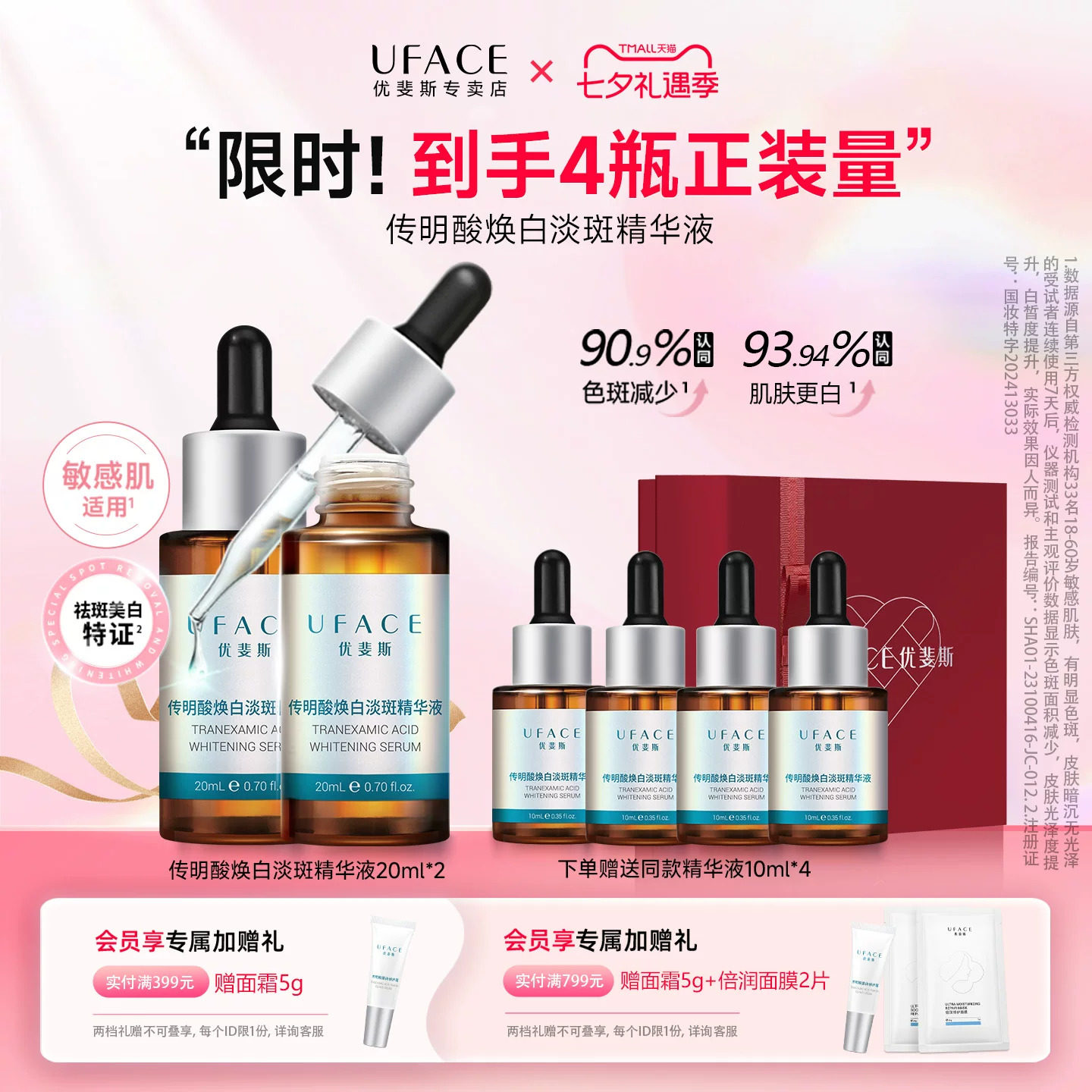 3%传明酸焕白淡斑精华液20ml*2瓶
