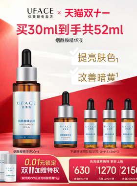 优斐斯烟酰胺精华液30ml