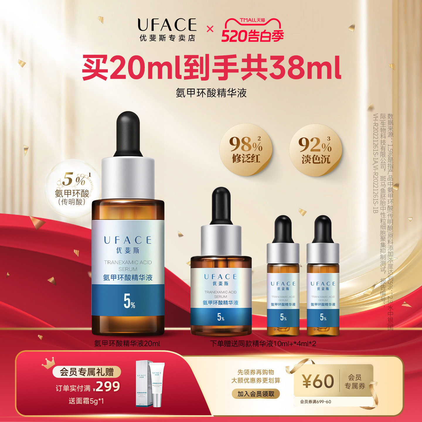 优斐斯氨甲环酸精华液5%传明酸淡化色沉提亮肤色项目后修护防反黑