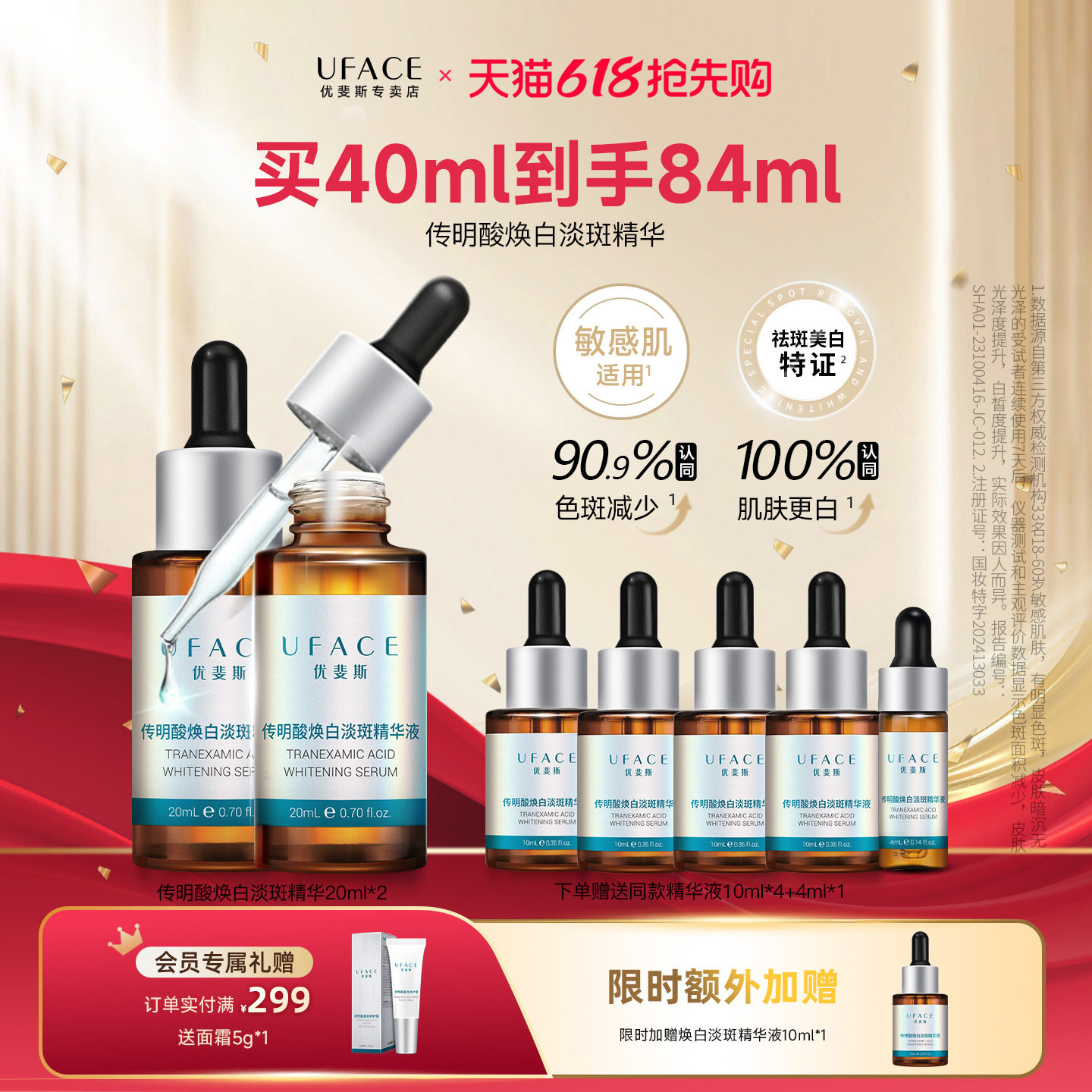 优斐斯传明酸焕白淡斑精华液氨甲环酸祛斑淡色沉提亮肤色20ml*2瓶