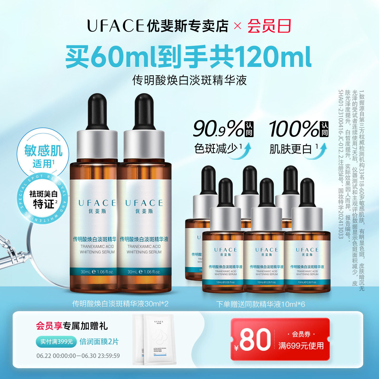 传明酸焕白淡斑精华液30ml*2瓶