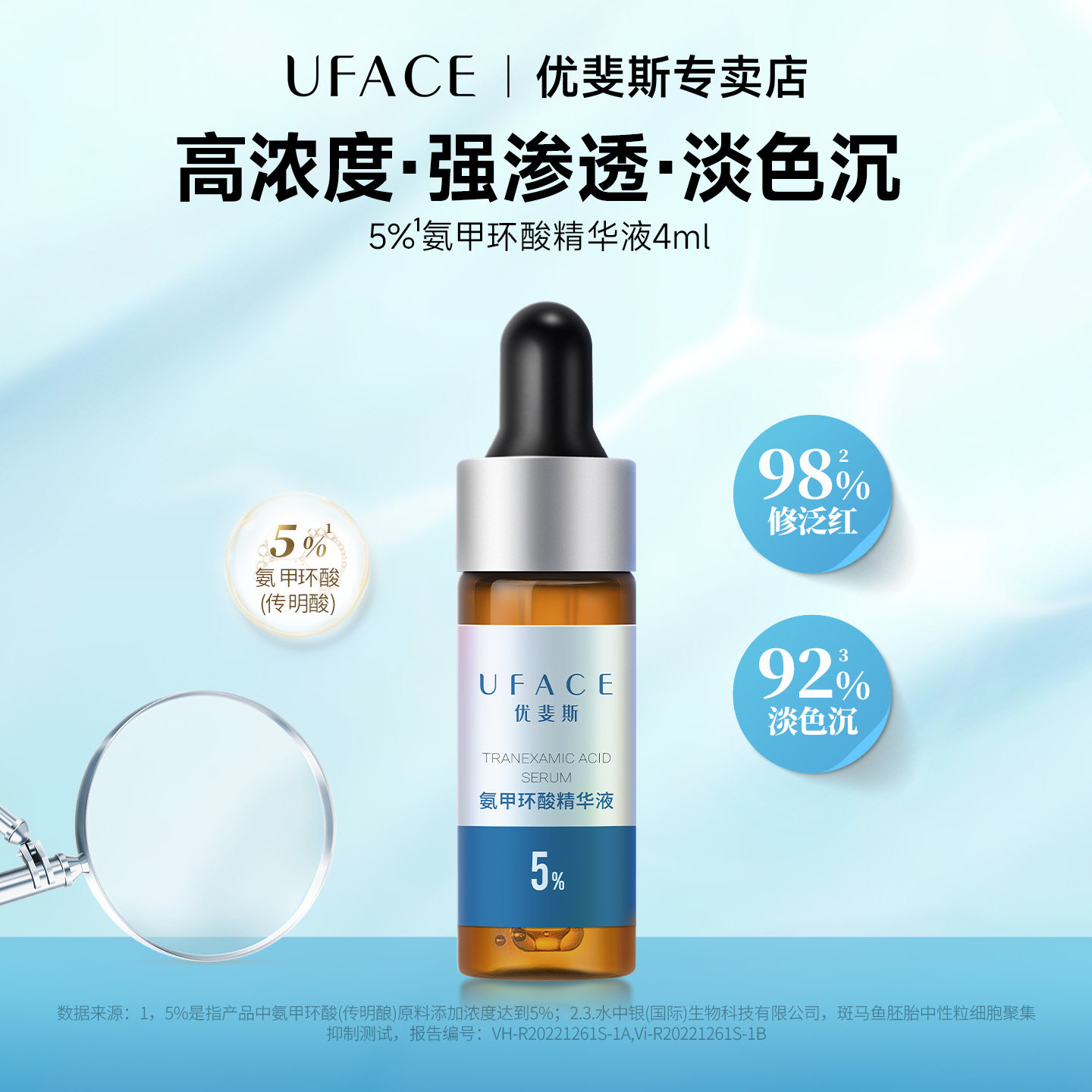 优斐斯5%氨甲环酸精华液项目后修护预防反黑提亮肤色淡化色沉4ml