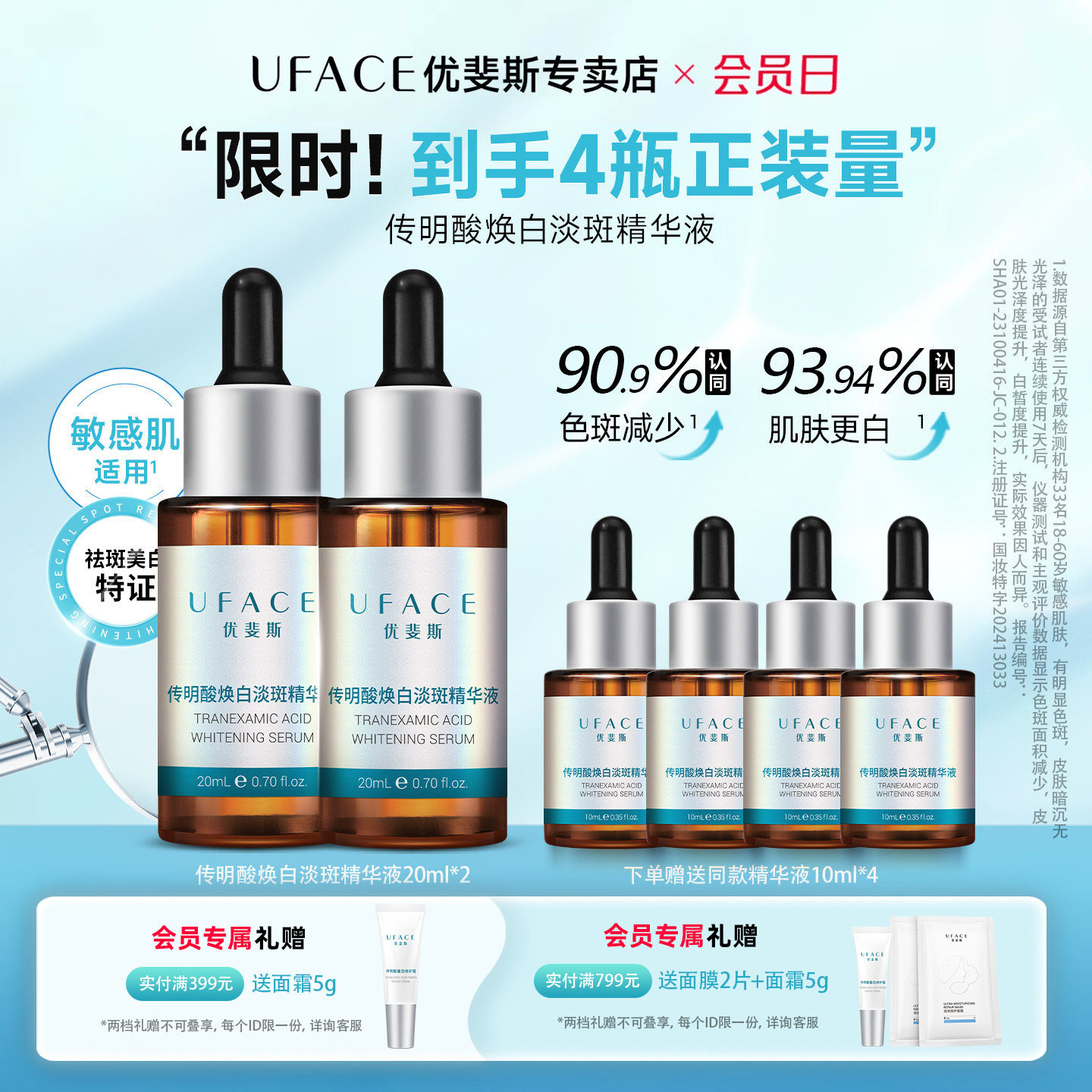 3%传明酸焕白淡斑精华液20ml*2瓶