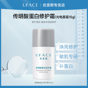 优斐斯传明酸蛋白修护霜保湿滋润面霜氨甲环酸焕亮修红防反黑15g