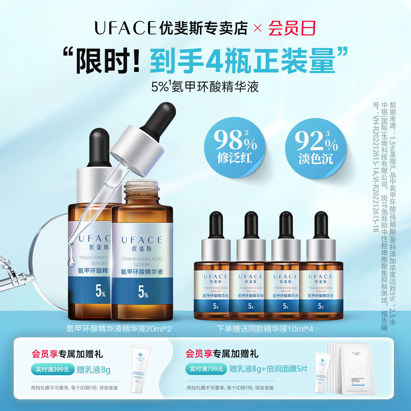 优斐斯5%氨甲环酸精华液传明酸高浓度淡色沉提亮修护20ml*2瓶